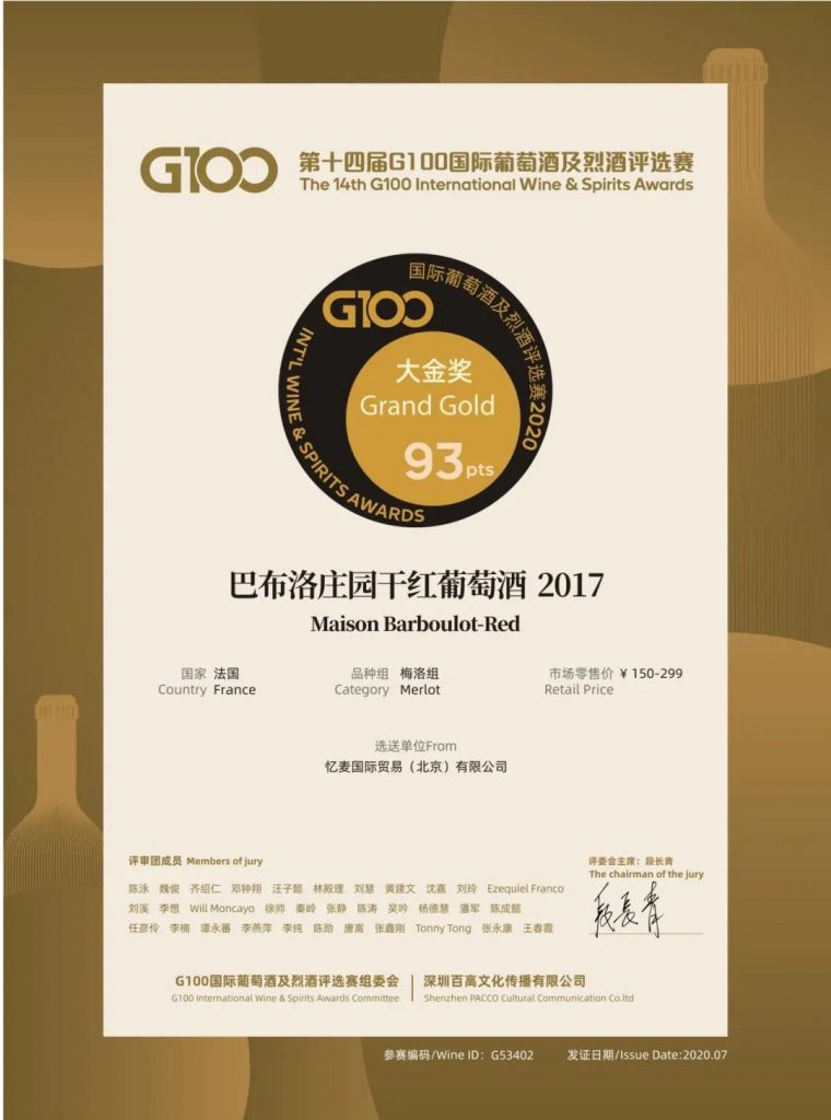 巴布洛庄园干红葡萄酒荣获“G100大金奖”